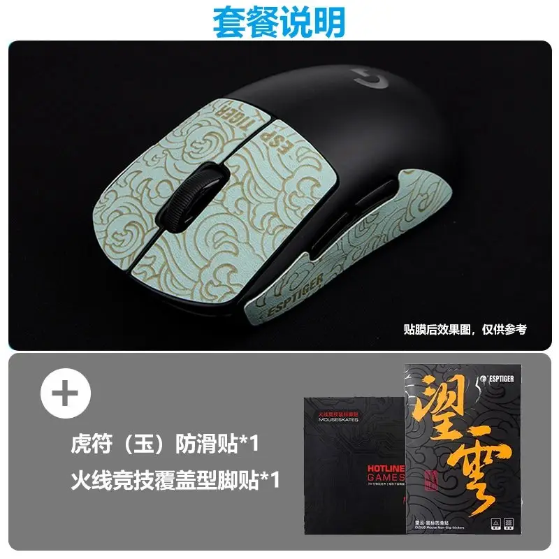 Logitech G Pro X Wireless — GPW Generation Foot Sticker Tiger [Jade] Anti-slip Sticker New Genuine Two-year Warranty colorway — USFans Spreadsheet photo