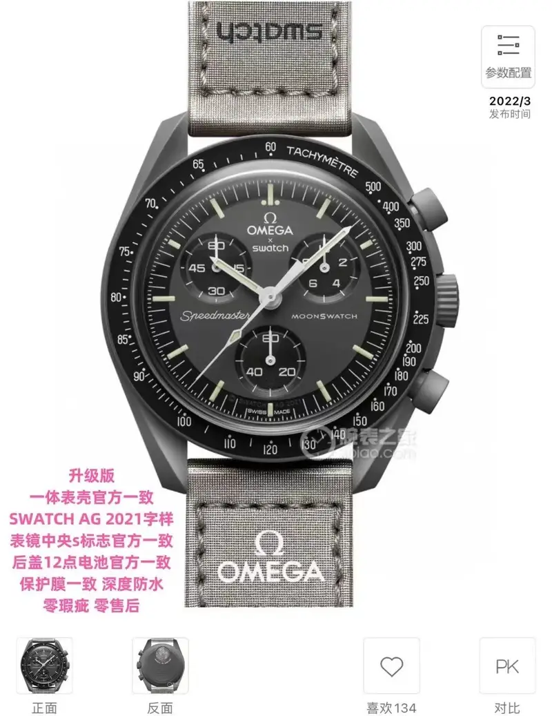 Omega x Swatch Watch — Mercury Mission colorway — USFans Spreadsheet photo