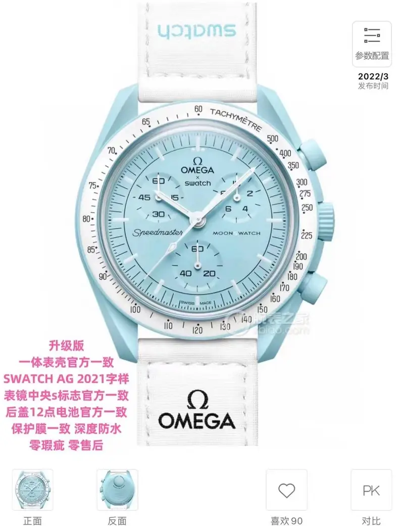 Omega x Swatch Watch — Uranus Mission colorway — USFans Spreadsheet photo