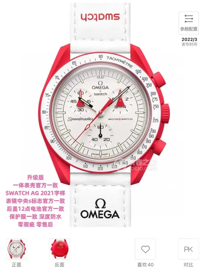 Omega x Swatch Watch — Mission to Mars colorway — USFans Spreadsheet photo