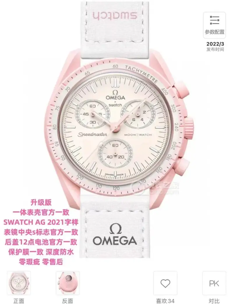 Omega x Swatch Watch — Venus Mission colorway — USFans Spreadsheet photo