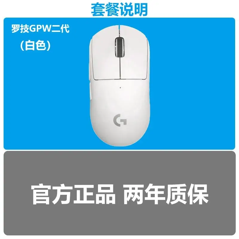 Logitech G Pro X Wireless — GPW second generation white SF new genuine two-year warranty colorway — USFans Spreadsheet photo