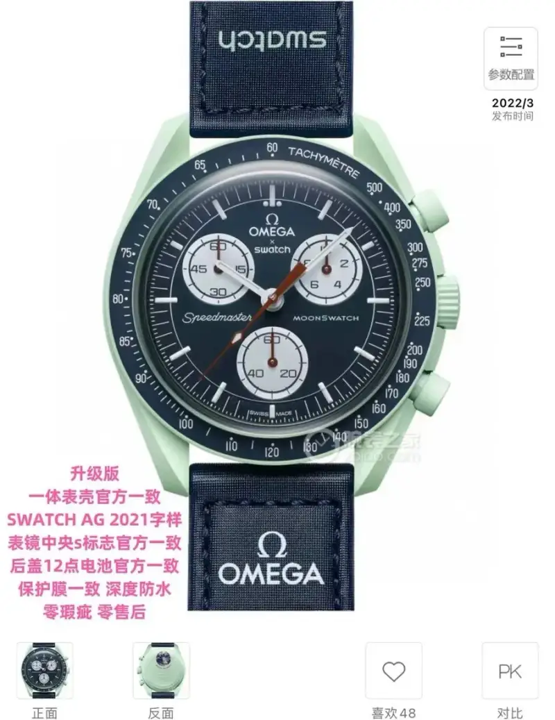 Omega x Swatch Watch — Mission Earth colorway — USFans Spreadsheet photo