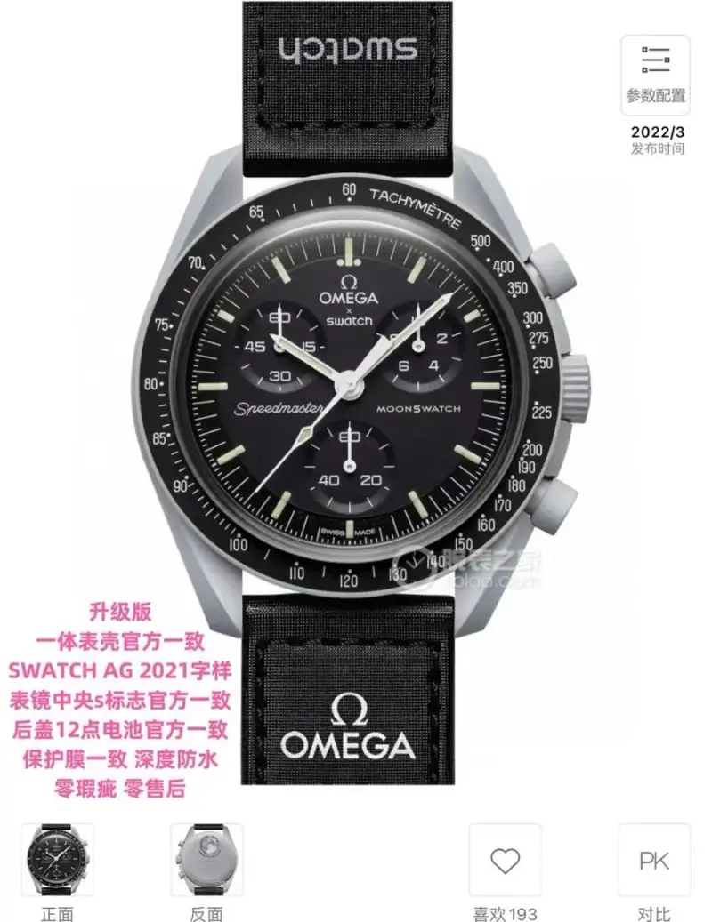 Omega x Swatch Watch — Moon Mission colorway — USFans Spreadsheet photo