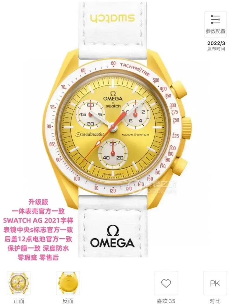 Omega x Swatch Watch — Solar Mission colorway — USFans Spreadsheet photo