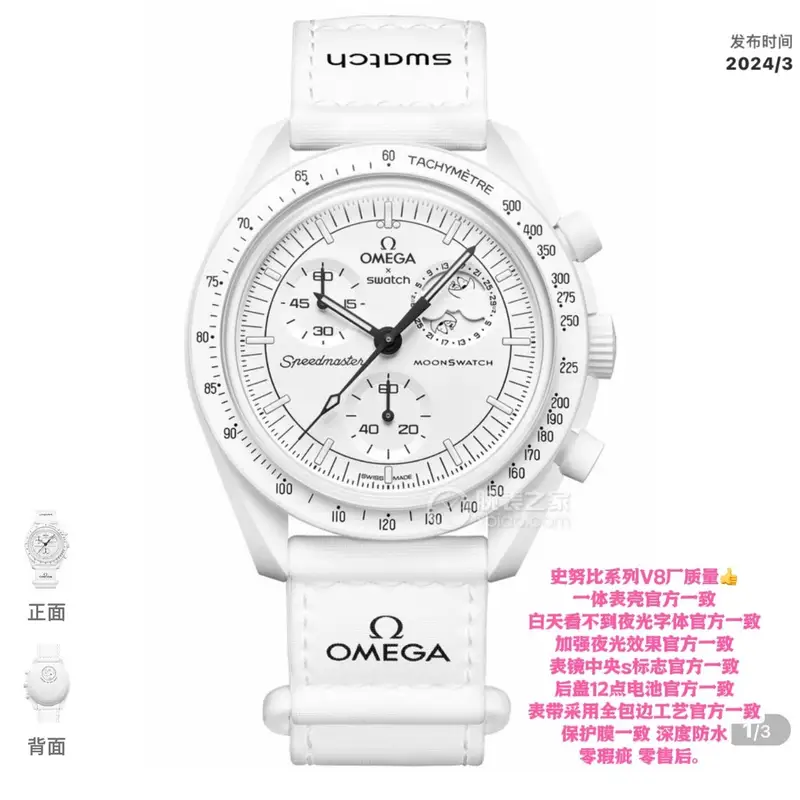 Omega x Swatch Watch — Moon Phase Snoopy colorway — USFans Spreadsheet photo