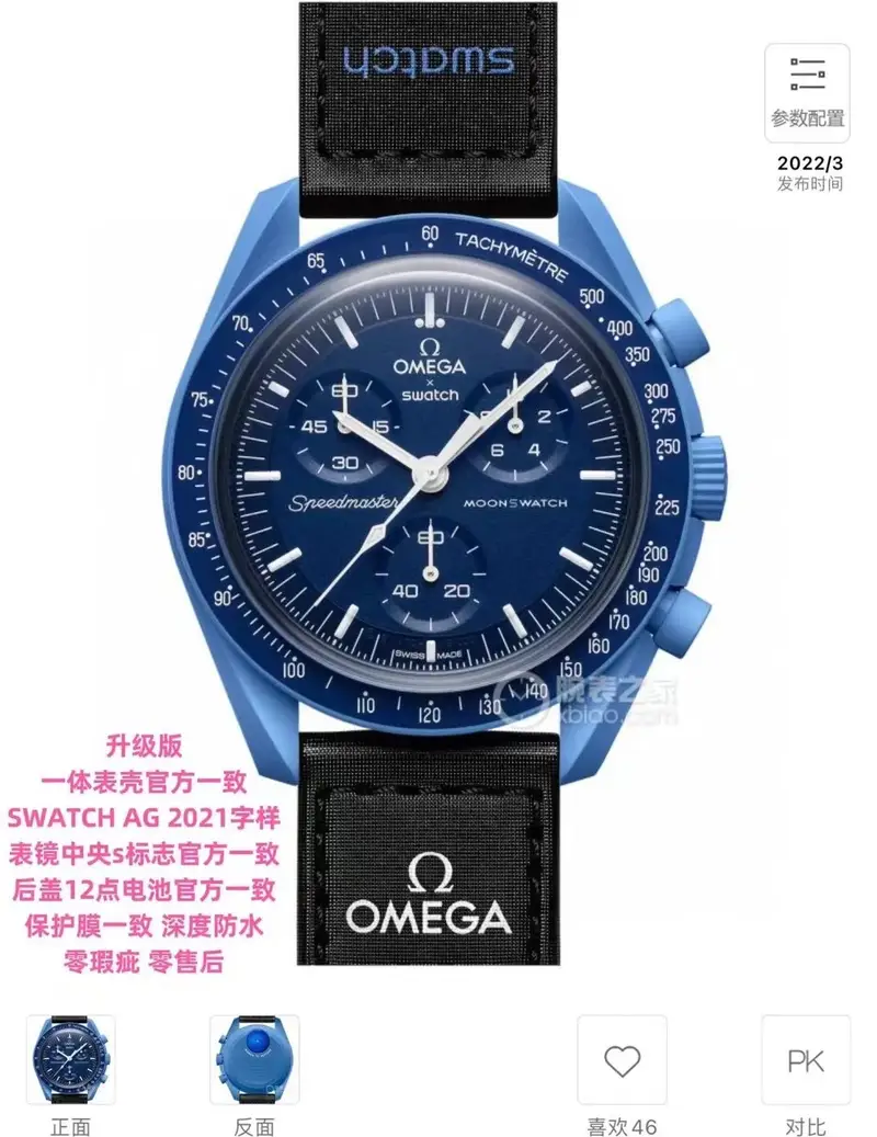 Omega x Swatch Watch — Neptune Mission colorway — USFans Spreadsheet photo