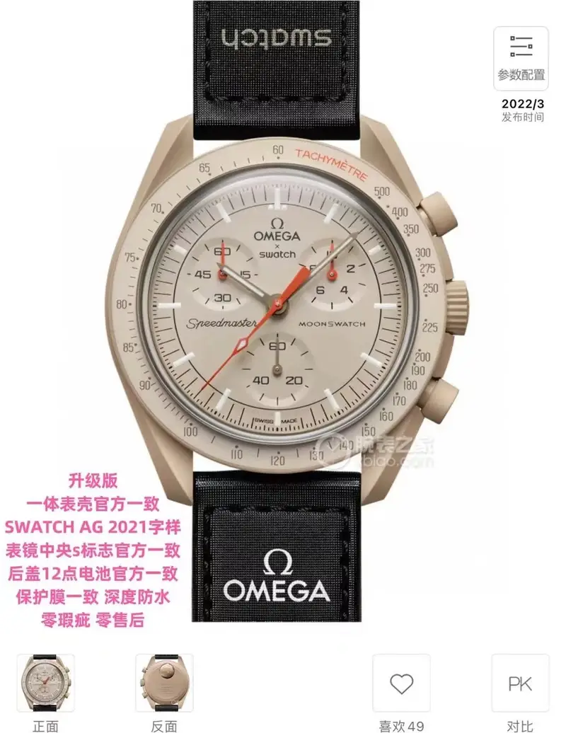 Omega x Swatch Watch — Jupiter Mission colorway — USFans Spreadsheet photo