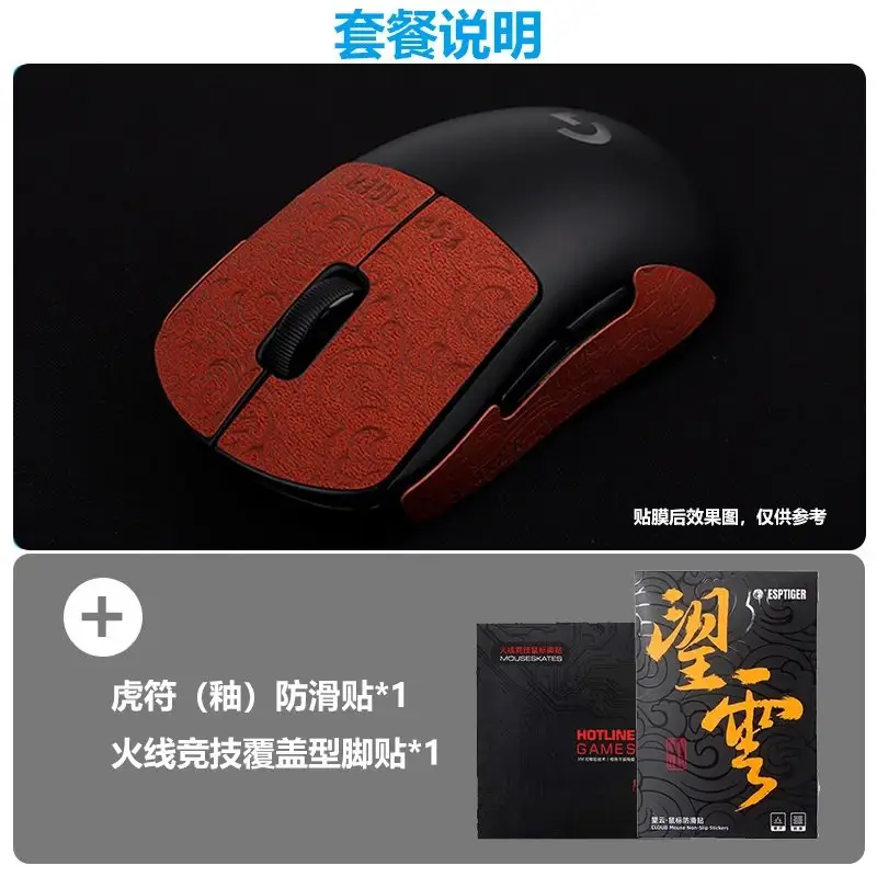 Logitech G Pro X Wireless — GPW Generation Foot Sticker Tiger [Glaze] Sticker New Genuine Two-Year Warranty colorway — USFans Spreadsheet photo