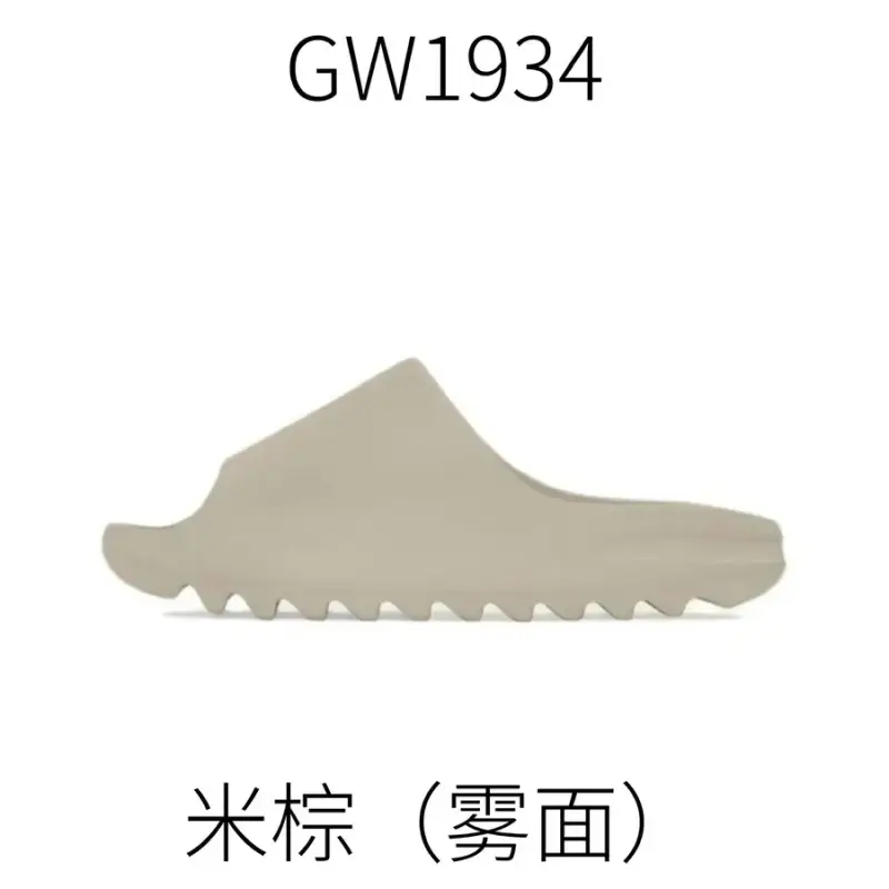 Yeezy Slides (Lots Of Cw) — Rice brown  GW1934 colorway — Kakobuy Spreadsheet photo