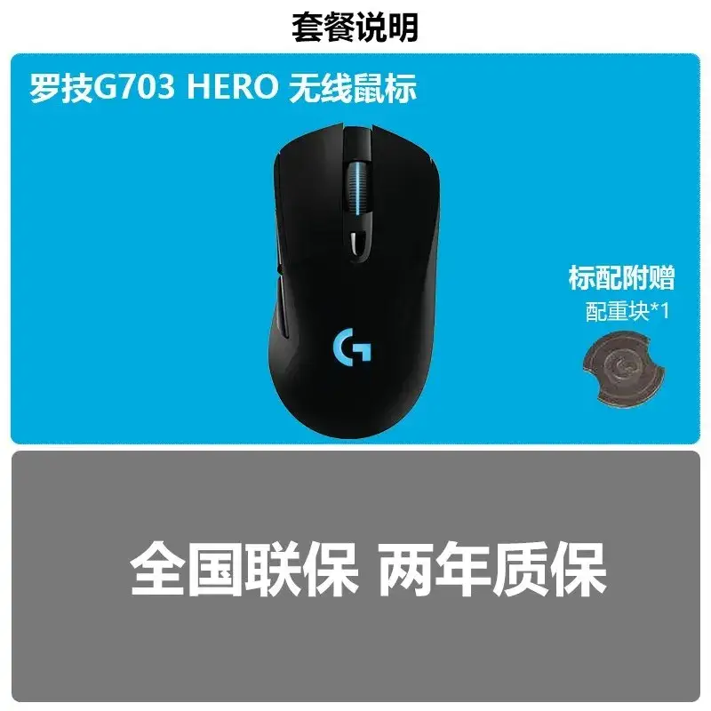 Logitech G Pro X Wireless — G703HERO wireless mouse brand new genuine two-year warranty colorway — USFans Spreadsheet photo
