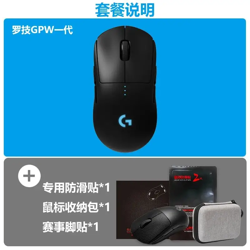 Logitech G Pro X Wireless — GPW generation foot stickers storage bag anti-slip stickers brand new genuine two-year warranty colorway — USFans Spreadsheet photo