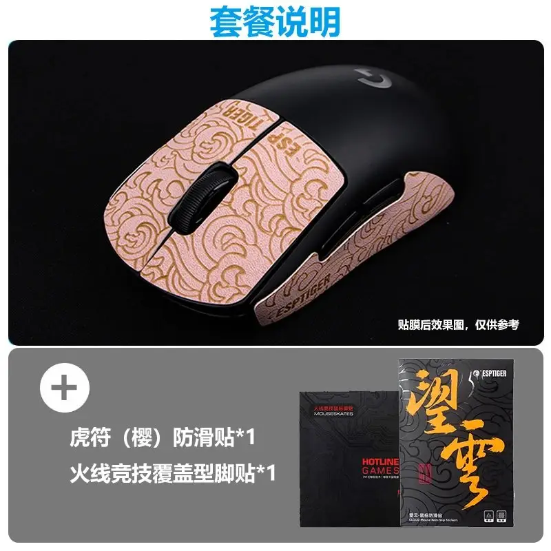 Logitech G Pro X Wireless — GPW Generation Foot Sticker Tiger [Sakura] Anti-slip Sticker New Authentic Two-year Warranty colorway — USFans Spreadsheet photo
