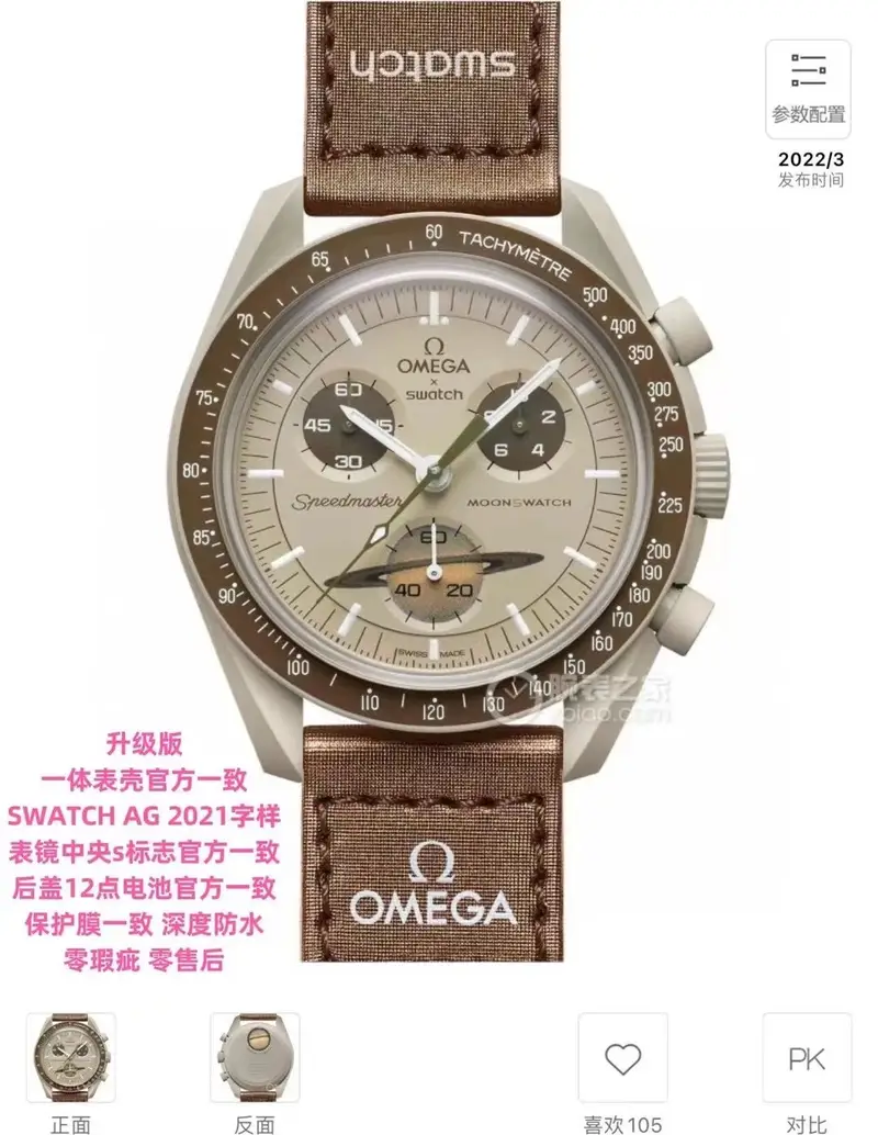 Omega x Swatch Watch — Mission Saturn colorway — USFans Spreadsheet photo