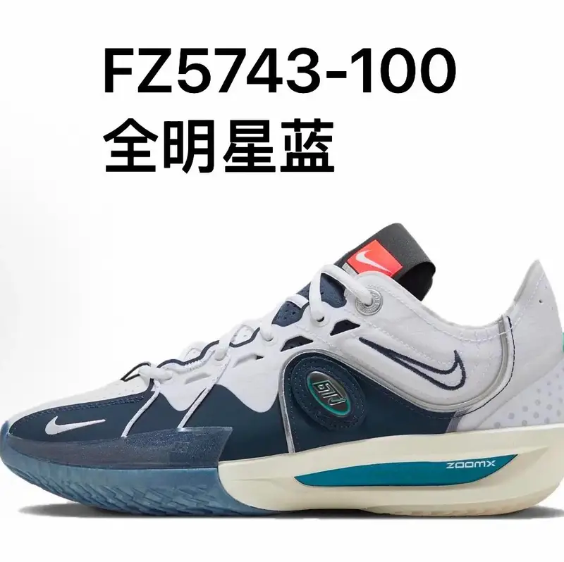 Nike Zoom GT Cut — GT3 FZ5743-100 All-Star Blue colorway — Kakobuy Spreadsheet photo